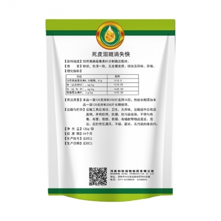 【死皮淚斑消失快】黃曲霉素分解酶死皮淚斑背部鐵銹便秘嘔吐黃水眼睛發(fā)紅脫霉劑