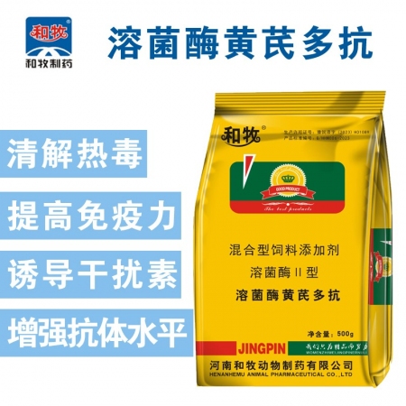 【和牧制药】溶菌酶黄芪多抗500克一袋，免疫力干扰素抗体水平溶菌酶适口性好气味香甜