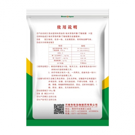 【和牧制药】立玛止利地衣芽孢杆菌+丁酸梭菌100g/袋 断奶仔猪肉仔鸡补充肠道有益菌肠道拉稀腹泻