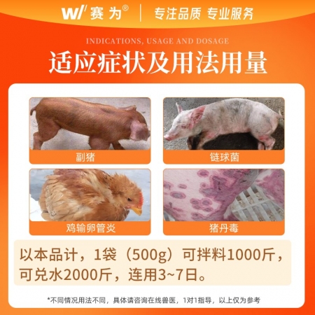 【賽為】復方阿莫西林粉克拉維酸鉀500g復方多效豬丹毒鏈球菌廣譜消炎