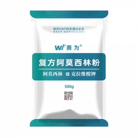 【賽為】復方阿莫西林粉克拉維酸鉀500g復方多效豬丹毒鏈球菌廣譜消炎
