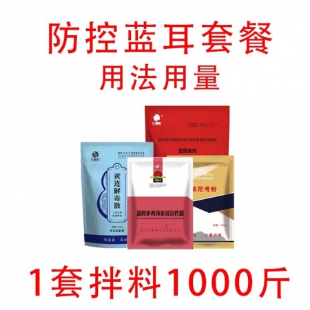 【會德】防控藍耳病套餐 豬耳朵發紫全身發紺咳嗽喘氣腹式呼吸消瘦炸毛凈化藍耳混感