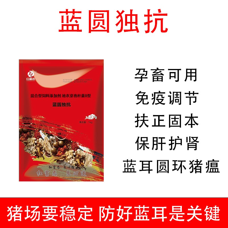 【會德】藍圓獨抗2斤  豬瘟藍耳圓環 免疫調節、扶正固本、保肝護腎、淚斑死皮