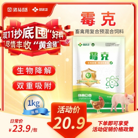 【新希望】霉克1000g  生物脱霉 母仔猪广谱吸附霉菌毒素脱霉剂 营养还原 缓...