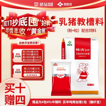 【新希望畅消】520教槽料(粉+粒） 更新鲜 【一窝一包，直接饲喂】， 平稳过渡，省心省力 全价料