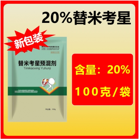 【新包裝】20%替米考星預混劑100g/袋