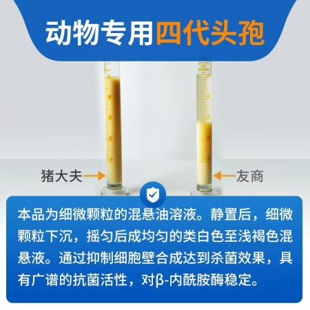 【豬大夫】50ml硫酸頭孢喹肟注射液 四代頭孢豬群三針保健、油苗伴侶