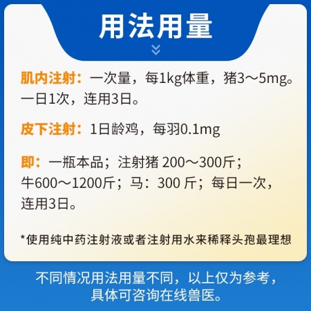 【豬大夫】0.5g注射用頭孢噻呋鈉 廣譜抗生素抗菌消炎感冒發燒子宮炎呼吸道孕畜可用畜禽通用
