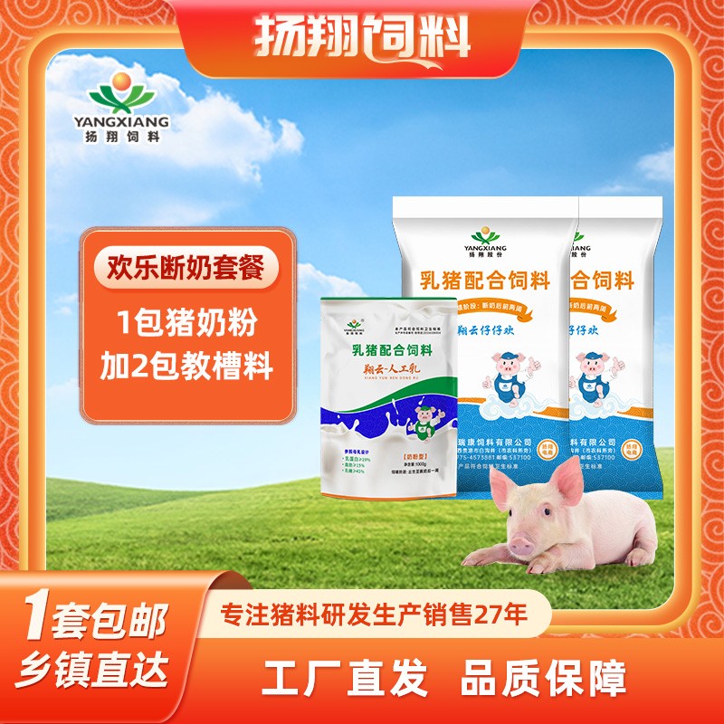 【揚翔飼料】歡.樂斷奶試用套餐（套餐含：1包奶粉+2包教槽料）