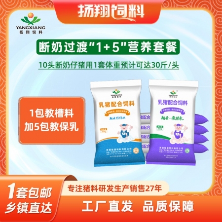 【揚翔飼料】1+5斷奶快長套餐(1包教槽料20kg+5包教保乳100kg）