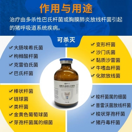 【豬大夫】50ml硫酸頭孢喹肟注射液 四代頭孢豬群三針保健、油苗伴侶