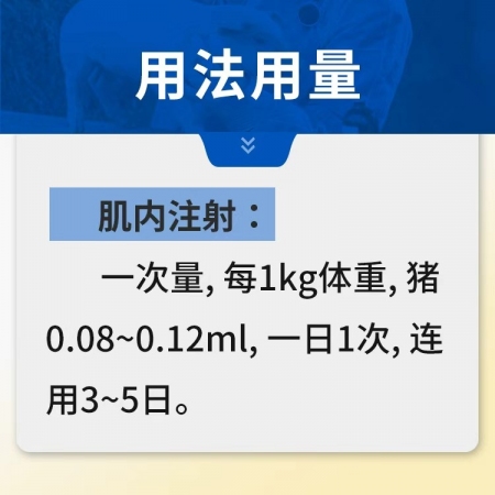 【豬大夫】50ml硫酸頭孢喹肟注射液 四代頭孢豬群三針保健、油苗伴侶