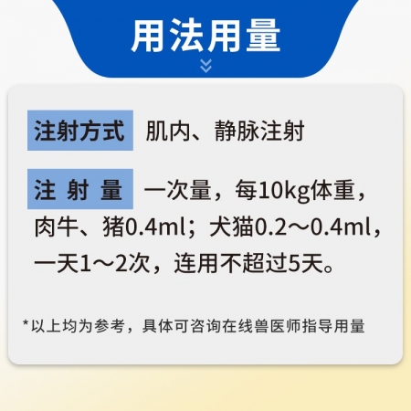 【猪大夫】5%氟尼辛葡甲胺注射液 解热镇痛抗炎药 猪牛羊通用