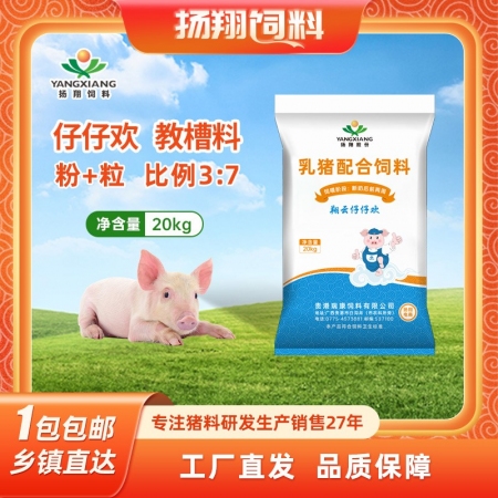 【扬翔饲料】乳猪教槽配合饲料翔云仔仔欢20kg装
