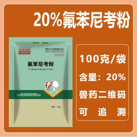 【新包裝】20%氟苯尼考粉100g 傳染性胸膜肺炎豬肺疫等呼吸道