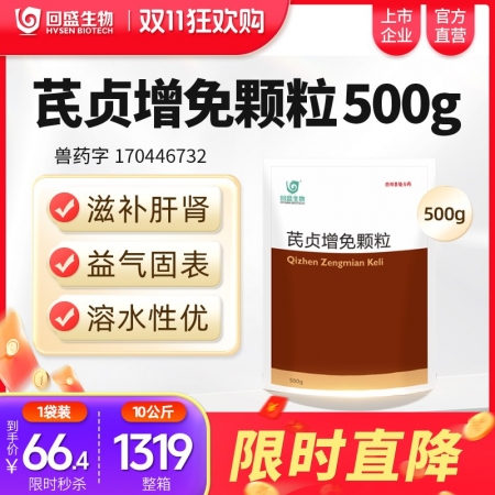 【回盛生物】#芪贞增免颗粒500g 黄芪女贞子淫羊藿抗病毒抗应激增强免疫力孕畜可用中药兽药