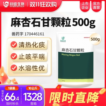 【回盛生物】#麻杏石甘颗粒500g 猪用清热化痰止咳平喘 猪肺热咳嗽咳喘气喘发烧...