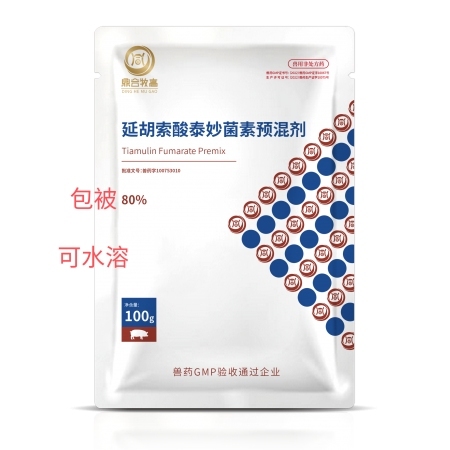 【鼎合牧高】包被 80%延胡索酸泰妙菌素預混劑 包被豬支原體胸膜肺炎