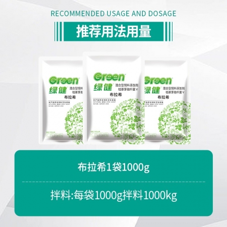 【綠健獸藥】布拉希1000克天然植物飼料添加劑枯草芽孢桿菌  丁酸梭菌 用于拉稀腸道調理