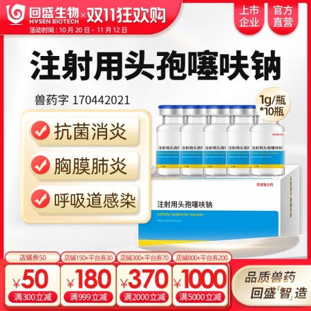 注射用头孢噻呋钠1g装10瓶 抗菌消炎 治疗呼吸道感染胸膜肺炎孕畜可用