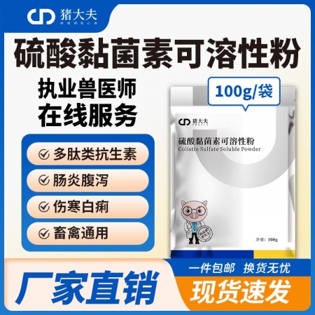 【豬大夫】10%硫酸黏菌素可溶性粉 國標 拉稀 仔豬黃白痢 腹瀉 腸炎 副傷寒 ...