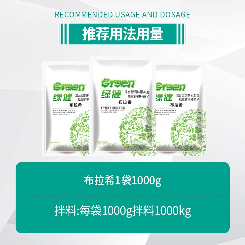 【綠健獸藥】布拉希1000克天然植物飼料添加劑枯草芽孢桿菌  丁酸梭菌 用于拉稀腸道調理