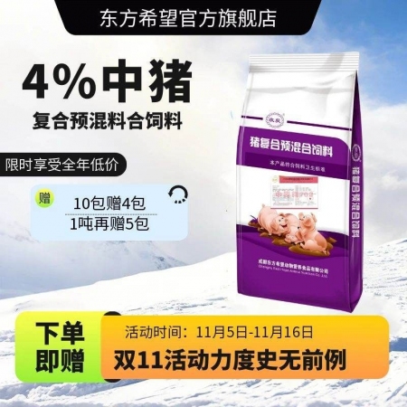 【东方希望】 4%中猪料预混料 703 适用25-60kg 肥猪料  育肥料