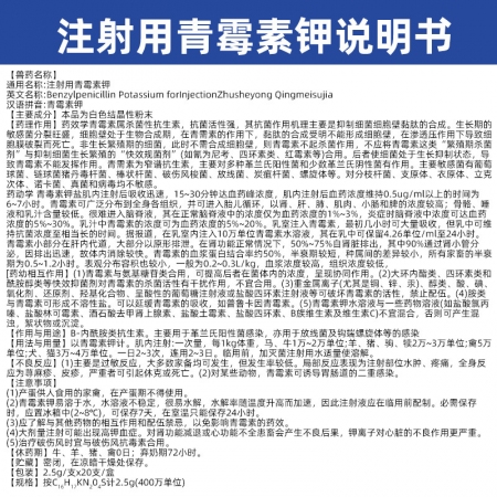 【吉博士】400萬單位注射用青霉素鉀2.5g*20支獸藥國標可追溯鏈霉素合用 豬牛羊馬犬可用孕畜可用