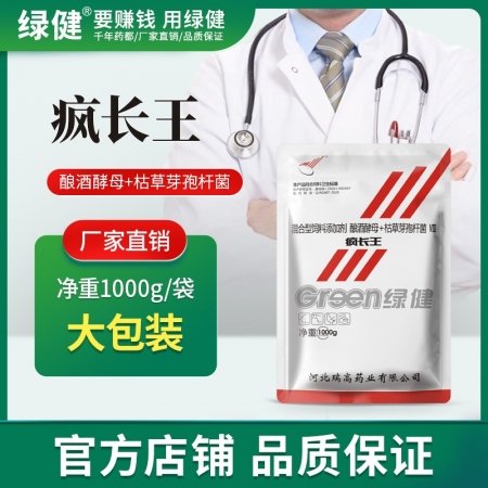 【綠健獸藥】瘋長王1000克 催肥 促進消化 釀酒酵母+枯草壓板桿菌混合型飼料添...