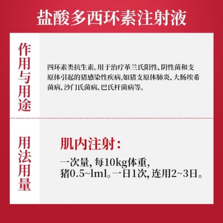 【吉博士】鹽酸多西環(huán)素注射液針劑10ml*10支 支原體肺炎 沙門氏菌 