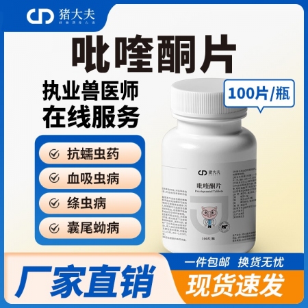 【豬大夫】100片吡喹酮片 獸用 畜禽蠕蟲吸血蟲絳蟲囊尾蚴病