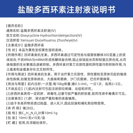 【吉博士】鹽酸多西環(huán)素注射液針劑10ml*10支 支原體肺炎 沙門氏菌 