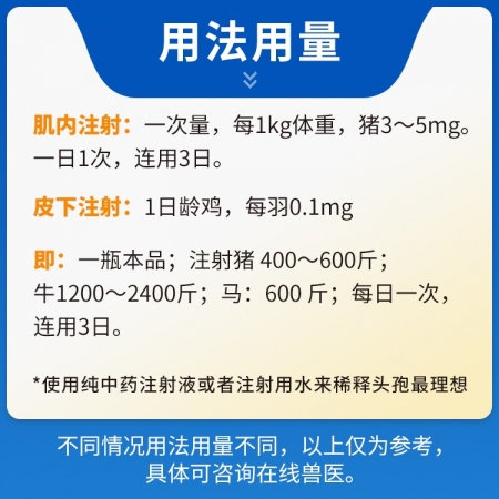 【豬大夫】1g注射用頭孢噻呋鈉 獸用 畜禽呼吸道感染胸膜肺炎