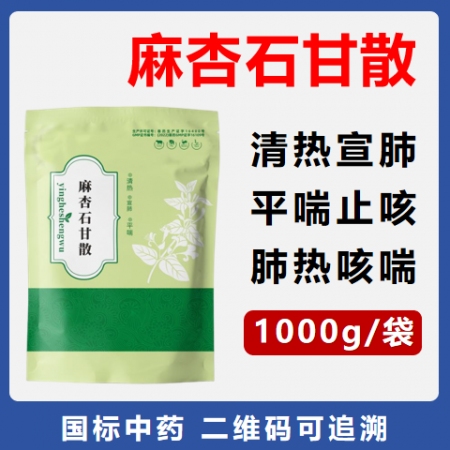 【華農(nóng)利邦】麻杏石甘散1kg  清熱宣肺平喘 咳嗽氣喘 肺熱咳喘