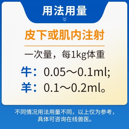 【豬大夫】100ml氯氰碘柳胺鈉注射液 獸用 牛羊肺片形吸蟲病線蟲