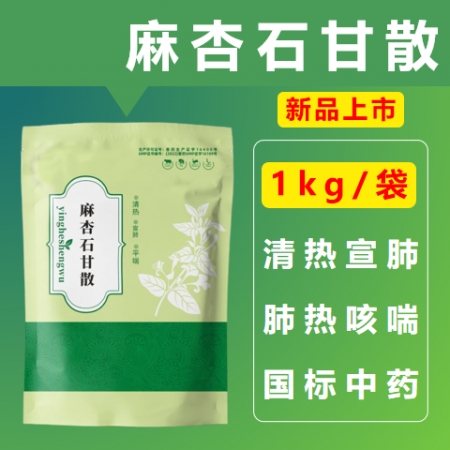 【中牧聯和】麻杏石甘散1000g/袋 清熱 宣肺 平喘 肺熱咳喘