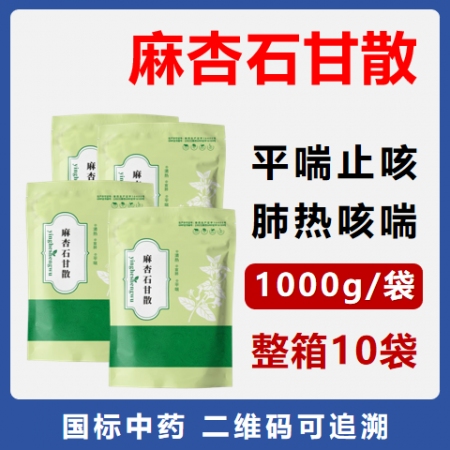 【華農(nóng)利邦】麻杏石甘散1kg×10袋/箱 清熱宣肺平喘 咳嗽氣粗 呼吸道感染