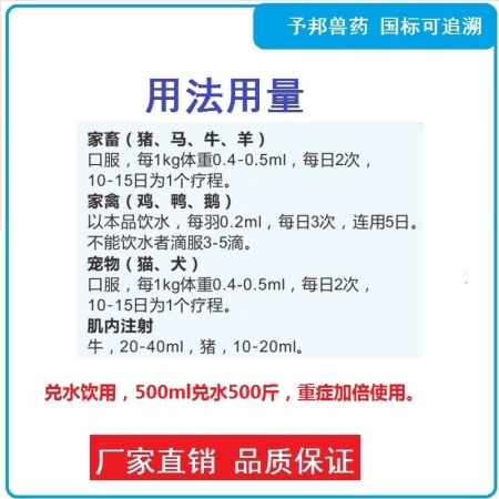 【予邦】雙黃連口服液500ml/瓶  獸用獸藥 國標可追溯 清熱解毒感冒發熱 禽兔牛羊馬豬可用