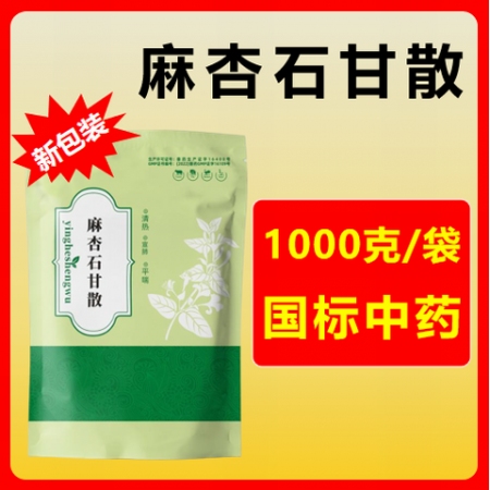 【大包裝】麻杏石甘散1000g 清熱宣肺平喘 肺熱咳喘咳嗽氣粗