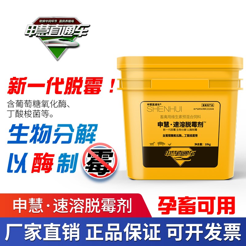 獸用速溶脫霉劑20斤桶裝孕畜可用牛羊母畜飼料添加劑脫霉可拌料兌水用正品