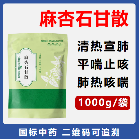 【華農利邦】麻杏石甘散1kg  清熱宣肺平喘 咳嗽氣喘 肺熱咳喘