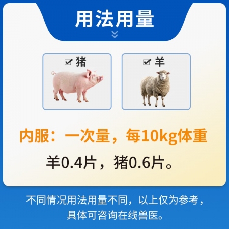 【豬大夫】伊維菌素片100片獸用驅蟲藥豬羊絳蟲線蟲螨蟲殺蟲藥蠕蟲