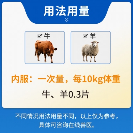 【豬大夫】100片硝氯酚伊維菌素片 獸用 牛羊體內外驅蟲絳蟲線蟲