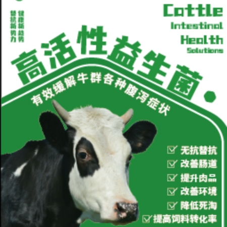 【大有鼎興】牛腸道健康解決方案 益生菌 腸道改善