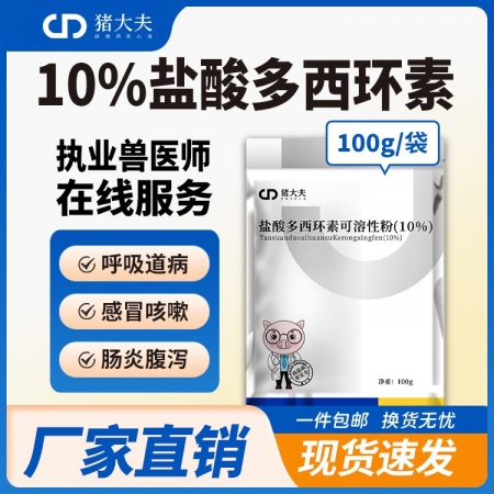 【豬大夫】10%鹽酸多西環素可溶性粉 附紅細胞體、弓形體、支原體肺炎等禽豬牛羊呼...
