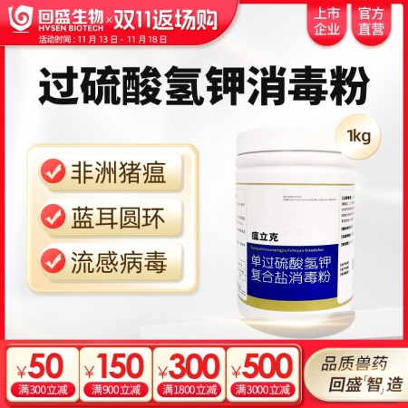 单过硫酸氢钾复合盐消毒粉消毒剂猪场养殖场专用非瘟消毒水产养殖