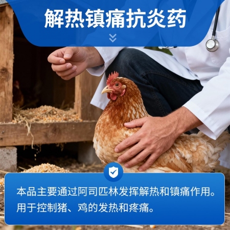 【猪大夫】50%卡巴匹林钙可溶性粉 退烧、解表、镇痛、抗炎  可拌料 可饮水