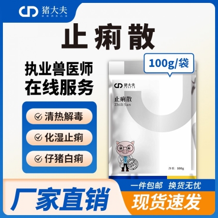 【豬大夫】止痢散100g/袋 拉稀腹瀉仔豬黃白痢 過奶止痢 母仔同治 清熱解毒化...