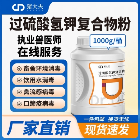 【豬大夫】 過硫酸氫鉀復合物粉1kg  新一代環境消毒液消毒劑 非洲豬瘟口蹄疫 ...