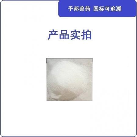 【予邦】10%復(fù)方阿莫西林粉500g 獸用獸藥 國標可追溯 廣譜抗菌抗生素抗菌細菌感染